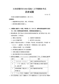 2023届江西省赣州市高三上学期期末考试历史试题（Word版）