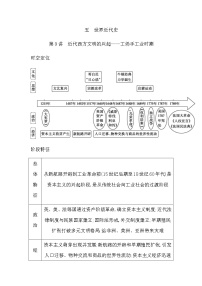 通史版2023届高考历史二轮复习第9讲第一课时走向整体的世界学案