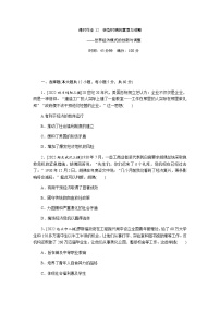 2023届高考历史二轮复习专题课时12转型时期的震荡与调整——世界经济模式的创新与调整作业含解析