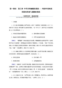 2023届高考历史二轮复习第3讲中华文明面临的挑战——明清中国民族国家的发展与面临的挑战作业含解析