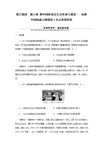 2023届高考历史二轮复习第6讲新中国的社会主义革命与建设——从新中国的成立到党的十九大胜利召开作业含解析