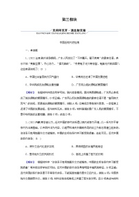 2023届高考历史二轮复习第3模块中国近现代史作业含解析