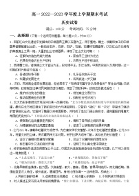 辽宁省铁岭市某校2022-2023学年高一上学期期末考试历史试题