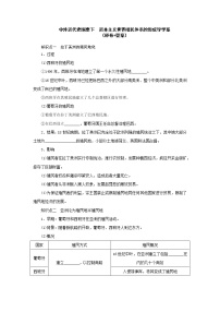 人教统编版(必修)中外历史纲要(下)第12课 资本主义世界殖民体系的形成导学案及答案