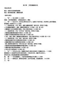 高中历史第8课 三国至隋唐的文化导学案