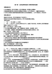 高中历史人教统编版(必修)中外历史纲要(上)第17课 国家出路的探索与列强侵略的加剧学案