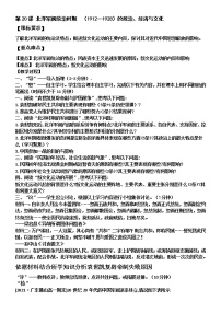 高中历史第六单元 辛亥革命与中华民国的建立第20课 北洋军阀统治时期的政治、经济与文化导学案