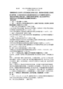 人教统编版(必修)中外历史纲要(上)第26课 中华人民共和国成立和向社会主义过渡学案及答案