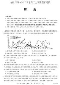 2022山西省名校联考高二上学期期末考试历史试题PDF版含答案