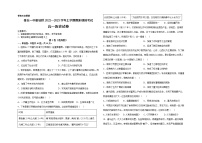 山东省泰安第一中学2022-2023学年高一下学期开学考试历史试题