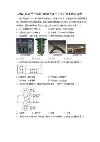 2022-2023学年北京市海淀区高一（上）期末历史试卷(含答案解析)