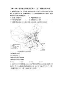 2022-2023学年北京市通州区高一（上）期末历史试卷(含答案解析)