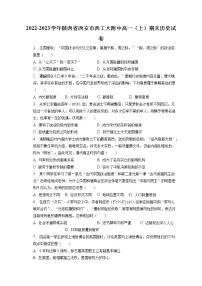 2022-2023学年陕西省西安市西工大附中高一（上）期末历史试卷(含答案解析)