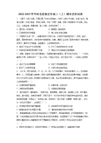 2022-2023学年河北省保定市高三（上）期末历史试卷（含答案解析）