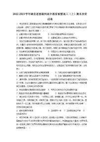 2022-2023学年湖北省恩施州高中教育联盟高三（上）期末历史试卷（含答案解析）