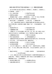 2022-2023学年辽宁省大连市高三(上)期末历史试卷(含答案解析)