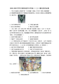 2022-2023学年天津市南开中学高三(上)期末历史试卷(含答案解析)