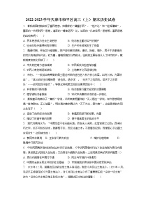 2022-2023学年天津市和平区高三（上）期末历史试卷（含答案解析）