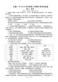 甘肃省民勤县第一中学2022-2023学年高二下学期 开学考试历史试题
