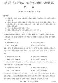 甘肃省金昌市永昌县第一高级中学2022-2023学年高二上学期期末考试历史试题