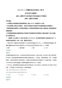 2021届浙江省稽阳联谊学校高三上学期期中联考历史试题 （解析版）