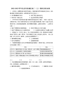 2022-2023学年北京市东城区高二（上）期末历史试卷(含答案解析）