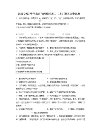 2022-2023学年北京市西城区高二（上）期末历史试卷(含答案解析）