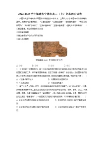 2022-2023学年福建省宁德市高二（上）期末历史试卷(含答案解析）