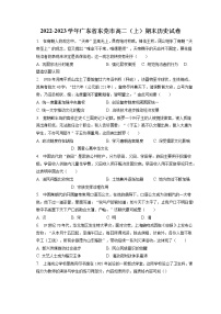 2022-2023学年广东省东莞市高二（上）期末历史试卷(含答案解析）