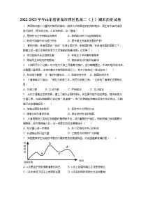 2022-2023学年山东省青岛市四区县高二（上）期末历史试卷(含答案解析）