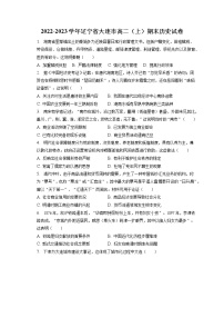 2022-2023学年辽宁省大连市高二（上）期末历史试卷(含答案解析）