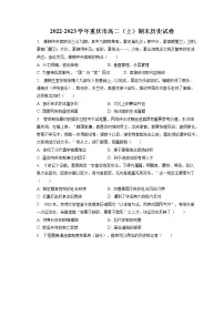 2022-2023学年重庆市高二(上)期末历史试卷(含答案解析)