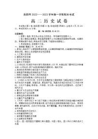 2023洛阳―第一学期期末考试高二历史试卷含答案