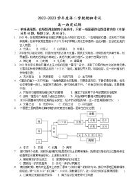 江苏省盐城市大丰区新丰中学2022-2023学年高一下学期期初考试历史试题