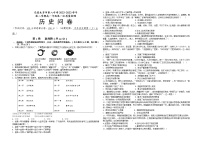 新疆维吾尔自治区乌鲁木齐市第八中学2022-2023学年高一下学期第一次质量检测（开学摸底）历史试题