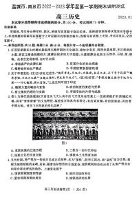 2023江苏省南京市、盐城市高三第一次模拟考试（期末考试） 历史试题及答案