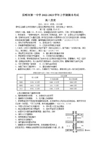 云南省昆明市第一中学2022-2023学年高二上学期期末考试历史试卷