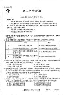 2023广东省高三下学期月考（金太阳联考（806C）江门开学考）历史试题及答案