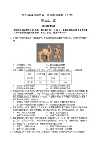 2023年高考第一次模拟考试卷：历史（浙江A卷）（考试版）