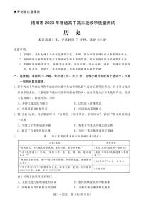 广东省揭阳市2023届高三第一次教学质量测试 历史试题及答案