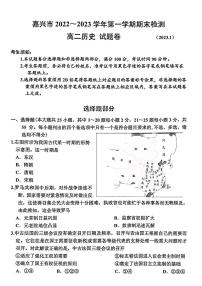 2023嘉兴高二上学期期末考试历史PDF版含答案