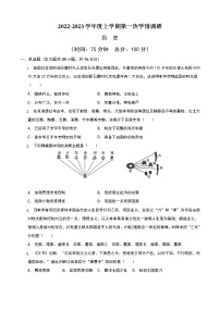 江苏省徐州市沛县汉兴高级中学2022-2023学年高二上学期第一次学情调研历史试题