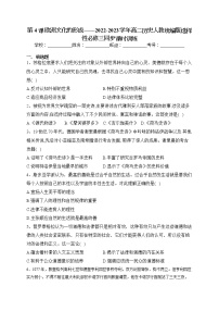 历史选择性必修3 文化交流与传播第二单元 丰富多样的世界文化第4课 欧洲文化的形成复习练习题