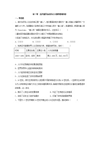 历史选择性必修3 文化交流与传播第7课 近代殖民活动和人口的跨地域转移习题