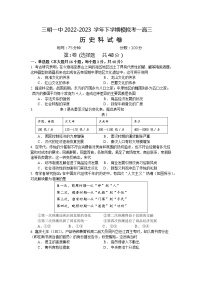 2023届福建省三明第一中学高三下学期第一次模拟考试历史试题
