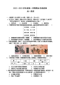 天津市宝坻区第一中学2022-2023学年高一上学期期末考试（线下）历史试题