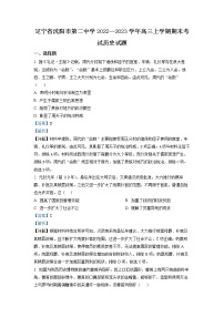 2023沈阳二中高三上学期期末考试历史试题含答案