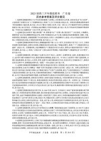 2023广东省百师联盟高三下学期开学考试（新高考卷）历史PDF版含解析