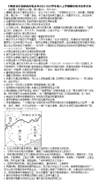 湖北省十堰市县区普通高中联合体2022-2023学年高三上学期期中联考历史试题（Word版含答案）