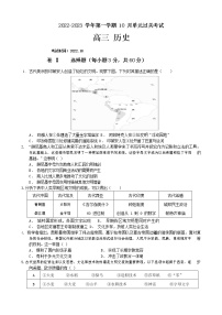 山东省滕州市重点中学2022-2023学年高三上学期10月月考 历史试题 （含答案）